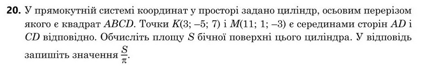 Зображення до завдання 20