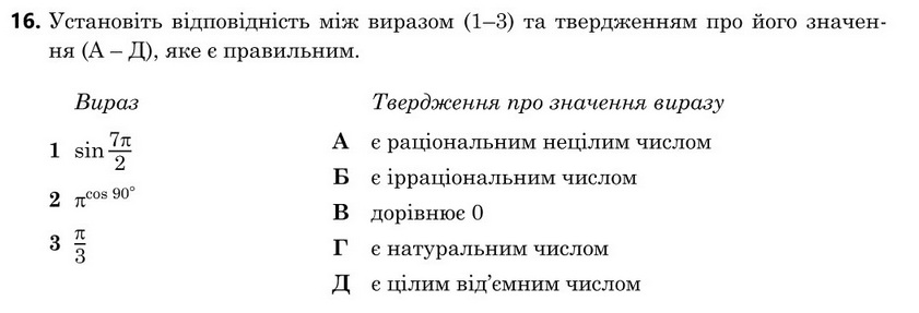 Зображення до завдання 16