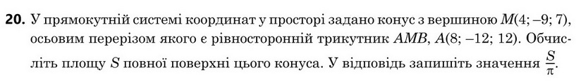 Зображення до завдання 20