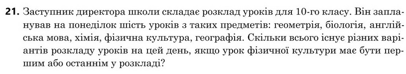 Зображення до завдання 21