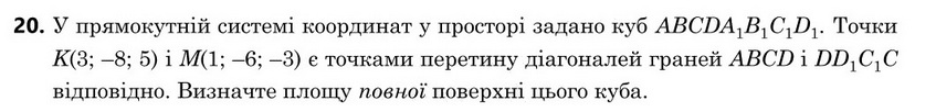 Зображення до завдання 20