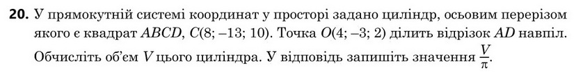 Зображення до завдання 20