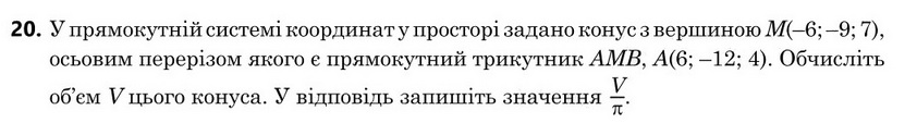 Зображення до завдання 20