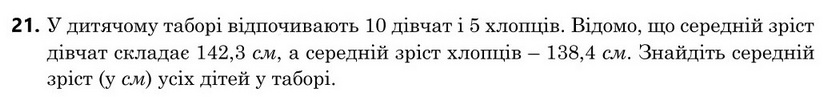 Зображення до завдання 21