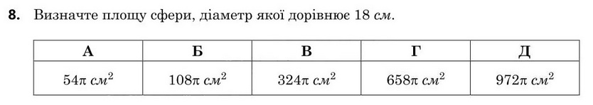 Зображення до завдання 8