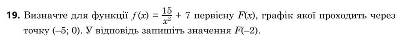 Зображення до завдання 19