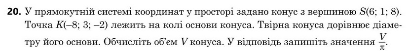 Зображення до завдання 20