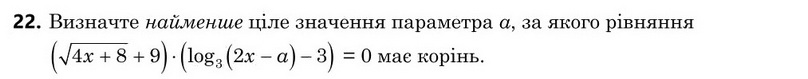 Зображення до завдання 22