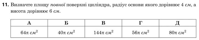 Зображення до завдання 11