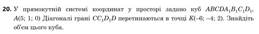 Зображення до завдання 20