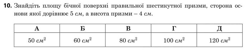 Зображення до завдання 10