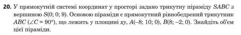 Зображення до завдання 20