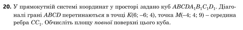 Зображення до завдання 20