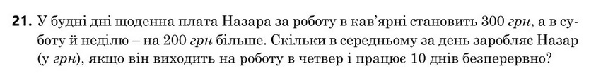 Зображення до завдання 21