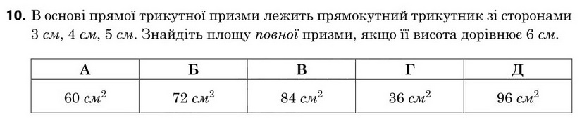 Зображення до завдання 10