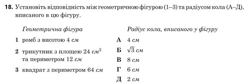Зображення до завдання 18