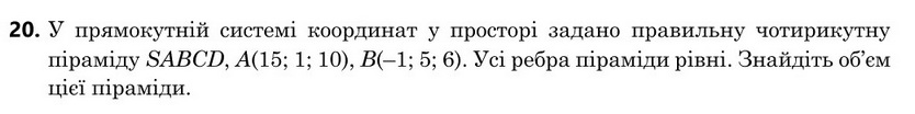 Зображення до завдання 20