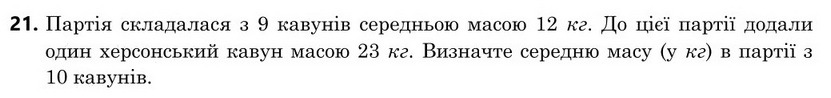 Зображення до завдання 21