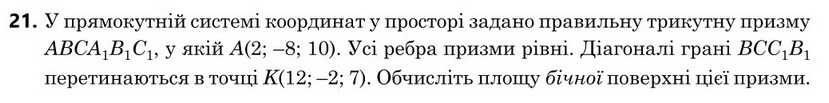 Зображення до завдання 21