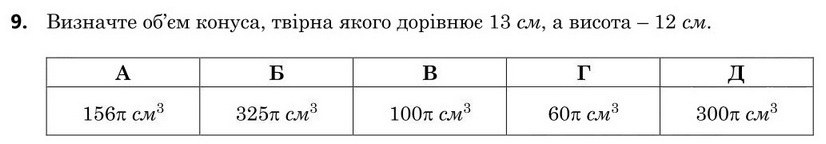 Зображення до завдання 9