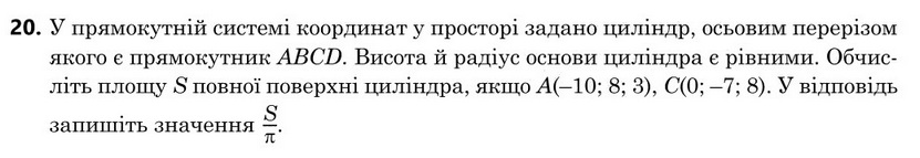 Зображення до завдання 20