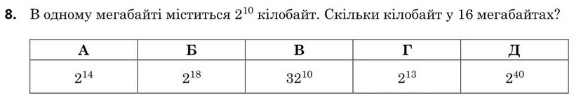 Зображення до завдання 8