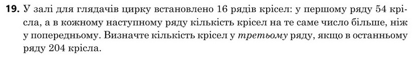 Зображення до завдання 19
