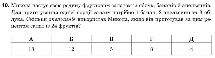 Зображення до завдання 10
