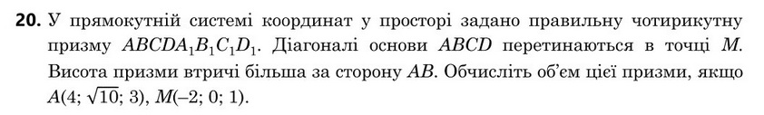 Зображення до завдання 20