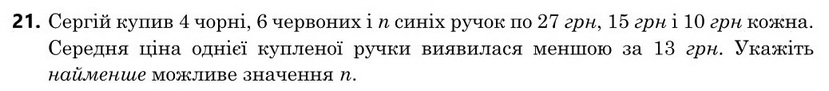 Зображення до завдання 21
