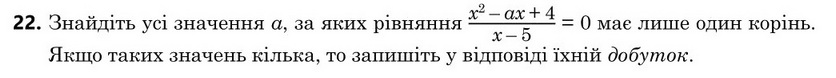 Зображення до завдання 22