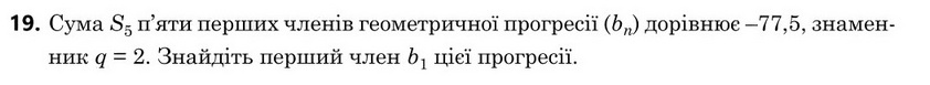 Зображення до завдання 19