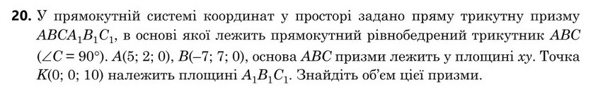 Зображення до завдання 20
