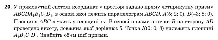 Зображення до завдання 20