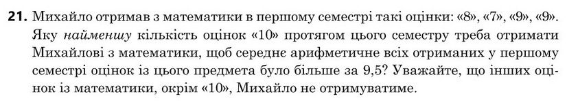 Зображення до завдання 21