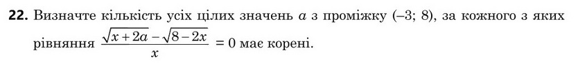 Зображення до завдання 22