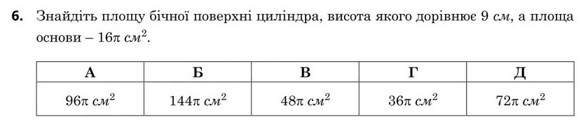 Зображення до завдання 6