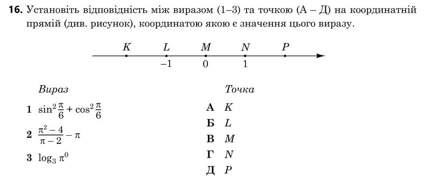 Зображення до завдання 16