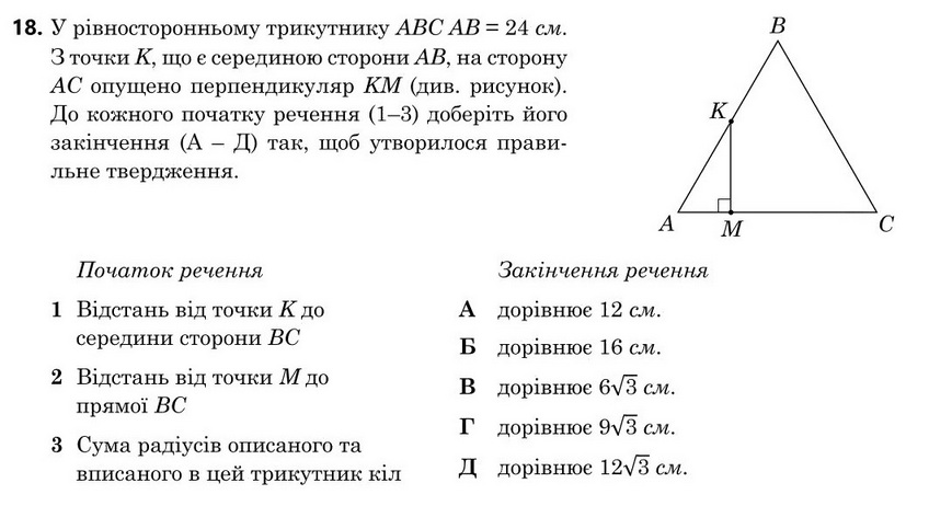 Зображення до завдання 18