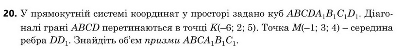 Зображення до завдання 20