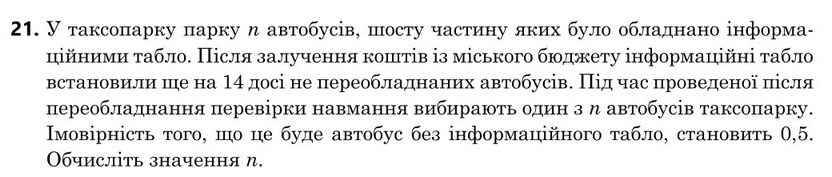 Зображення до завдання 21
