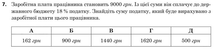 Зображення до завдання 7