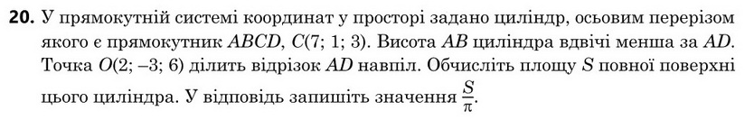 Зображення до завдання 20