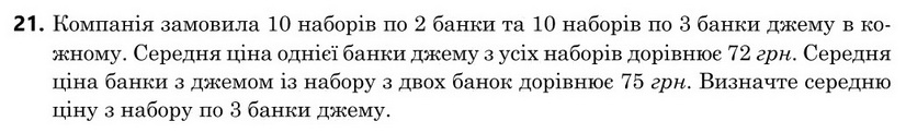 Зображення до завдання 21