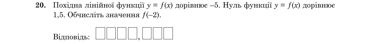Зображення до завдання 20