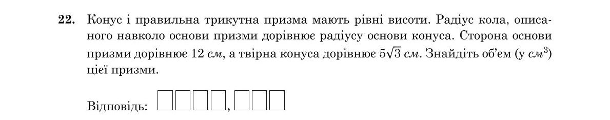 Зображення до завдання 22
