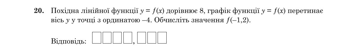 Зображення до завдання 20