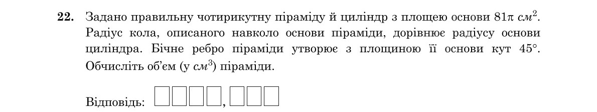Зображення до завдання 22