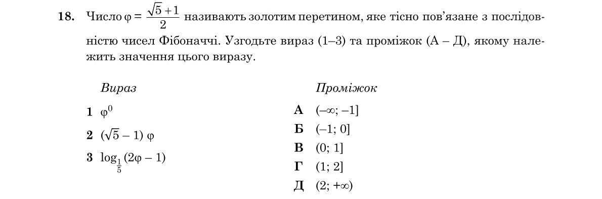 Зображення до завдання 18