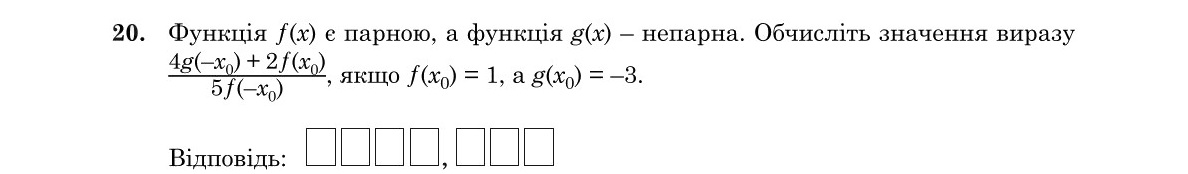 Зображення до завдання 20